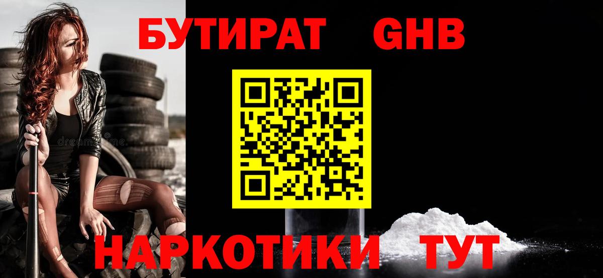 Новочебоксарск  Бутират жидкий экстази  Вход с VPN 
