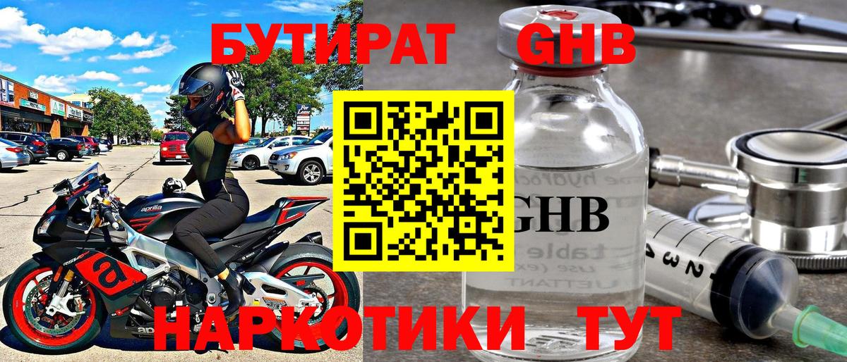 Бутират Butirat Новочебоксарск