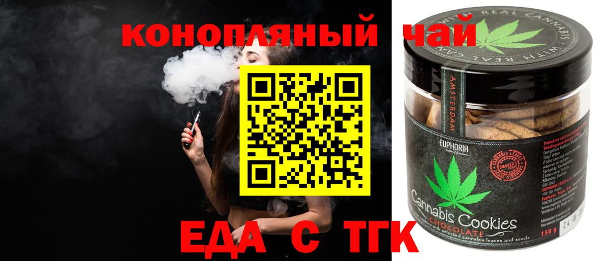 Печенье с ТГК марихуана  Вход с VPN  Новочебоксарск 